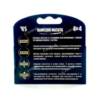 Kamisori Masuta Сменные кассеты для бритья 5 лезвий 4 шт