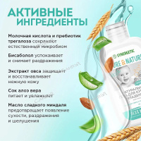 Synergetic Гель натуральный для купания младенцев 0+ 250 мл
