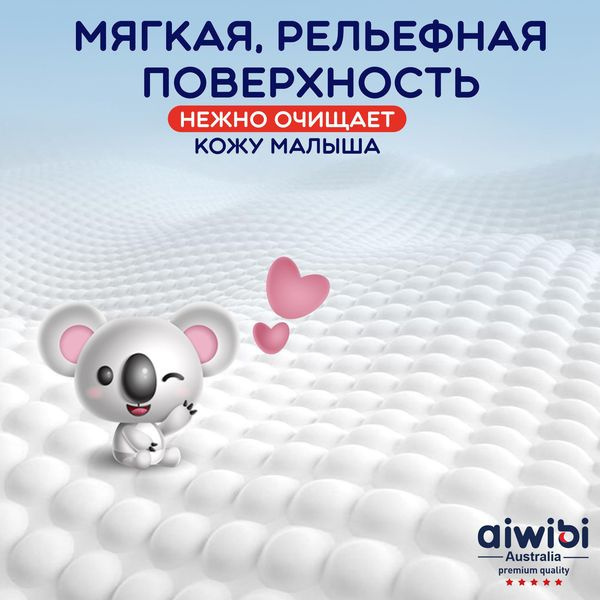 Aiwibi Aloe Влажные салфетки детские для всех типов кожи с клапаном 84 шт