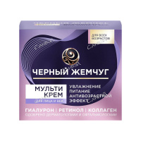 Черный Жемчуг Мультикрем для лица, век и шеи для всех возрастов с ретинолом, коллагеном и гиалуроном 46 мл