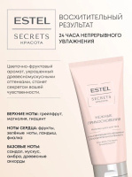 Estel Подарочный набор Secrets для женщин Нежность шоколада 400 мл