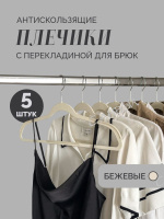 Yi Набор плечиков с перекладиной FlowerSun Бежевый 5 шт 45х0.58х23 см