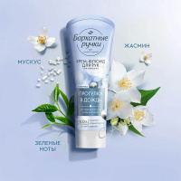 Бархатные Ручки Прогулка в дождь крем д/рук флюид 80 мл увлажн. д/в т.кожи экст.бел.чая туба 1шт / 2