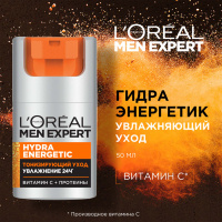 L'Oreal Men Expert Увлажняющий уход для лица Гидра Энергетик против признаков усталости, 50 мл