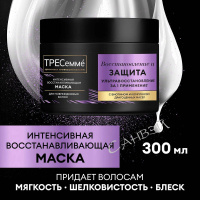 ТРЕСемме Маска Восстановление и Защита для поврежденных волос 300 мл