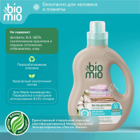 BioMio Эко-гель концентрат для стирки Colors&Whites Без запаха 900 мл
