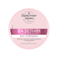 Бархатные ручки Вазелин косметический Без отдушки 50 мл
