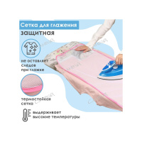 Сетка для глажки белья антипригарная 40x60 см