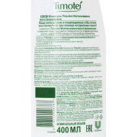Timotei Шампунь Интенсивное восстановление 400 мл