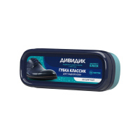 Дивидик Губка для обуви Классик Антипыль для гладкой кожи Бесцветный