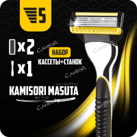 Kamisori Masuta Бритвенный станок многоразовый + Сменные кассеты для бритья 5 лезвий 2 шт