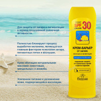 Флоресан Крем-барьер от загара, веснушек и пигментации водостойкий SPF 30, 125мл