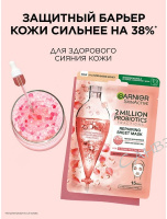 Garnier Тканевая маска для лица SkinActive восстанавливающая с пробиотиками 22гр.