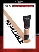L'Oreal Paris INFAILLIBLE MATTE 32H крем тональный индив/уп. 30мл бежевый т.110 / шт / A9960601 / 78