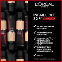 L'Oreal Paris INFAILLIBLE MATTE 32H крем тональный индив/уп. 30мл бежевый т.110 / шт / A9960601 / 78