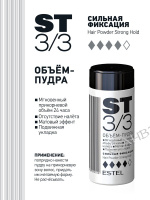 Estel Пудра для укладки волос St3/3 мужская Сильная фиксация 8 г