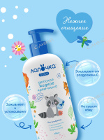 Лапочка Крем-мыло жидкое детское с алоэ вера 0+ 400 мл.