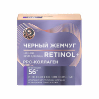 Черный Жемчуг Крем для лица Ретинол+ Pro-коллаген (56+) ночной 50 мл