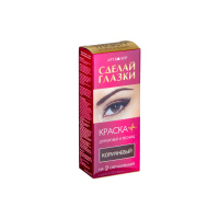 Сделай Глазки Краска для бровей и ресниц с Витамином В3 тон Коричневый 12 мл