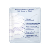 Ola Silk Sense Прокладки гигиенические ультратонкие 10 шт