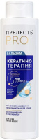 Прелесть Professional Бальзам для волос Expert collection Кератинотерапия 400 мл