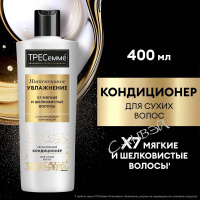 ТРЕСемме Кондиционер Интенсивное Увлажнение для сухих волос 400 мл