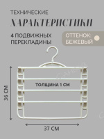 Yi Плечики пластиковые с четырьмя перекладинами FlowerSun Бежевый 36х1х37 см
