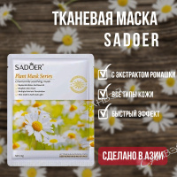 Sadoer Тканевая маска для лица Plant mask series успокаивающая с ромашкой 25 г