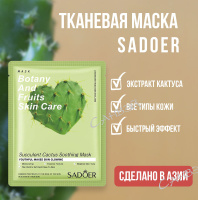 Sadoer Тканевая маска для лица Botany&fruits skin care с экстрактом кактуса 25 г