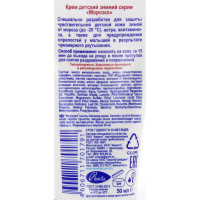 Морозко Крем детский зимний Универсальный (0+) 50 мл