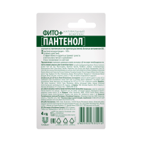 Чистая Линия Бальзам для губ Фитопантенол SOS-восстановление 4 г