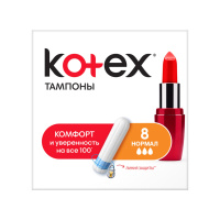 Kotex Тампоны Normal 8 шт