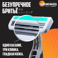 Kamisori Masuta Бритвенный станок одноразовый 3 лезвия 1 шт