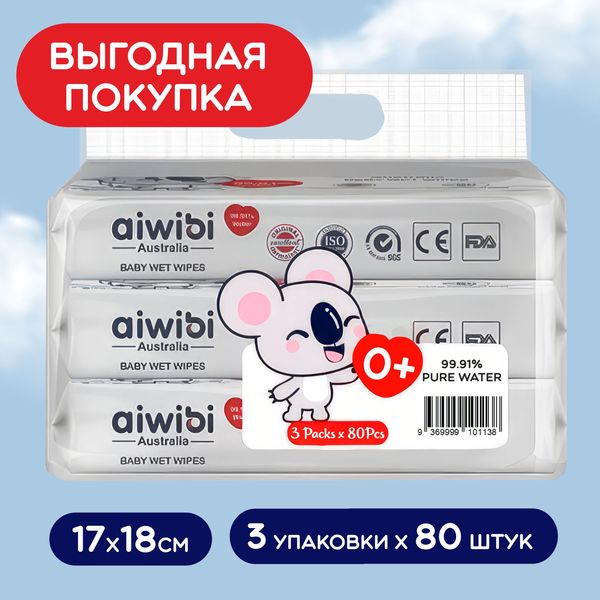 Aiwibi Влажные салфетки детские для всех типов кожи (0+) 3 уп/80 шт