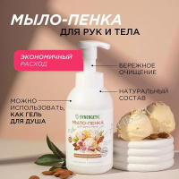 Synergetic Жидкое мыло-пенка для рук и тела Миндальное мороженое 500мл