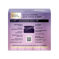 Черный Жемчуг Мультикрем для лица, век и шеи для всех возрастов с ретинолом, коллагеном и гиалуроном 46 мл