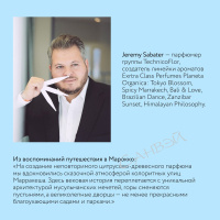 Planeta Organica Парфюмированный шампунь Spicy Marrakech уход и восстановление 280 мл