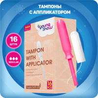 Young Show Тампоны женские гигиенические Regular с аппликатором 16 шт.
