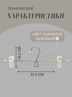 Yi Набор плечиков с перекладиной и зажимами FlowerSun Бежевый 3 шт 32.5х10.3 см