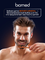 Biomed Зубная щетка Mineral Hard с Вулканическими минералами жесткая (в ассортименте)