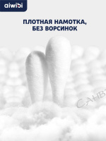 Aiwibi Ватные палочки детские 200 шт