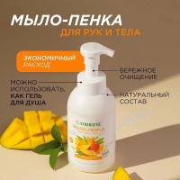 Synergetic Жидкое мыло-пенка для рук и тела Сочное манго 500мл