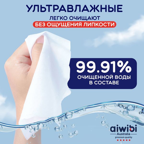 Aiwibi Влажные салфетки детские для всех типов кожи (0+) 3 уп/80 шт