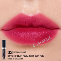 Relouis Тинт для губ Kiss Me Again оттеночный гелевый тон 03 черничный 3,5 мл