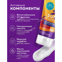 BioCosmetolog Professional Крем солнцезащитный гиалуроновый SPF 50+, 150 мл