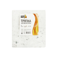 NEW! Тряпка д/пола Рыжий Кот 220 г/м2 70*100см хлопок белая 1шт / шт / 310233 / 017487