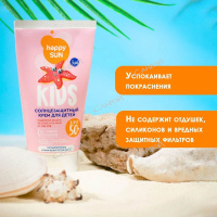 Happy Sun Крем солнцезащитный для детей SPF 50+, 150мл