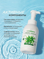 Synergetic Жидкое мыло-пенка для рук и тела Свежесть алоэ 500мл