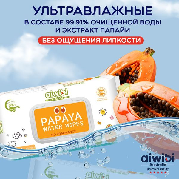 Aiwibi Papaya Влажные салфетки детские 3 уп/84 шт